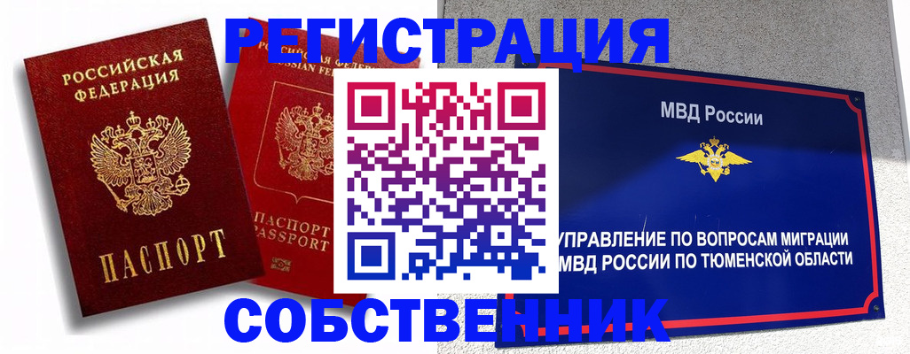 прописка штамп в Сургуте